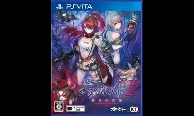 Yoru no Nai Kuni 2 Shingetsu no Hanayome