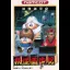 Youkai Douchuuki - Famicom - Retrocharting