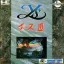 Ys III - PC - Retrocharting