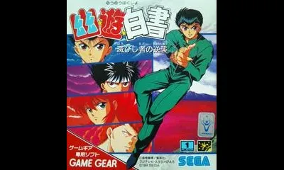 Yu Yu Hakusho: Horobishi Mono no Gyakushu
