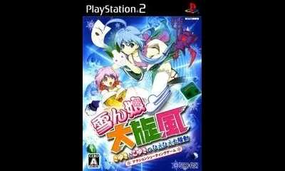 Yukinko Daisenpuu: Sayuki to Koyuki no Hie Hie Daisoudou