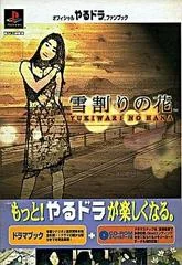 Background - Yukiwara No Hana Fan Book - PlayStation - Retrocharting