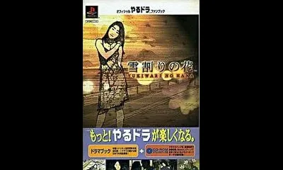 Yukiwara No Hana Fan Book