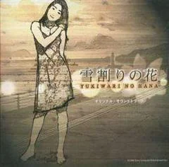 Background - Yukiwara no Hana - PlayStation - Retrocharting