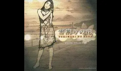 Yukiwara no Hana