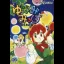Yumimi Mix Remix - Sega Saturn - Retrocharting