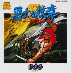 Yushi no Monsho - Famicom Disk System - Retrocharting