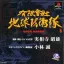 Yuugen Kaisha Chikyuu Boueitai - Guard of Earth Organization - PlayStation - Retrocharting