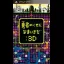 Yuusha no Kuse ni Namaikida: 3D - PSP - Retrocharting