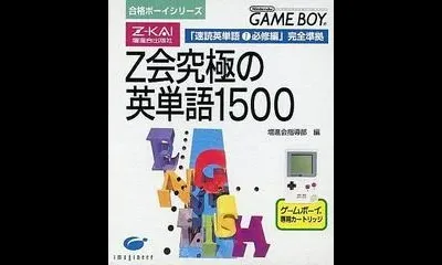 Z-Kai Kyuukyoku no Eitango 1500