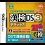 Zaidanhoujin Nippon Kanji Nouryoku Kentei Kyoukai Kounin: Kanken DS 3 Deluxe - Nintendo DS - Retrocharting