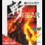 Zan Gear - Sega Game Gear - Retrocharting