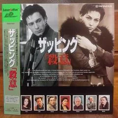 Background - Zapping Satsui [LD-Rom2] - LaserActive - Retrocharting