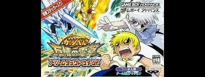 Zatch Bell! Unleash! The Lightning Of Friendship: Full Combination