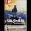 Zelda: Breath Of The Wild [Game Guide Edition] - Nintendo Switch - Retrocharting