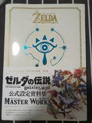 Background - Zelda Master Works Breath of The Wild [Japanese] - Strategy Guide - Retrocharting