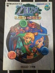 Zelda Oracle of Ages Guide [Japanese]