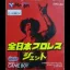 Zen-Nihon Pro Wrestling Jet - GameBoy - Retrocharting