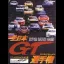Zen Nihon - Sega Saturn - Retrocharting