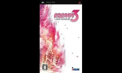 Zettai Zetsumei Toshi 3: Kowareyuku Machi to Kanojo no Uta