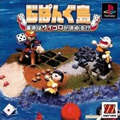 Background - Zipangu Jima: Unmei Wa Saikoro Ga Kimeru!? [Major Wave Series] - PlayStation - Retrocharting