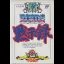 Zoids: Mokushiroku - Nintendo DS - Retrocharting