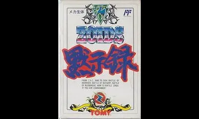 Zoids: Mokushiroku