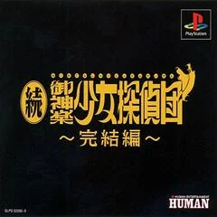 Background - Zoku Mikagura Shoujo Tanteidan: Kanketsuhen - PlayStation - Retrocharting